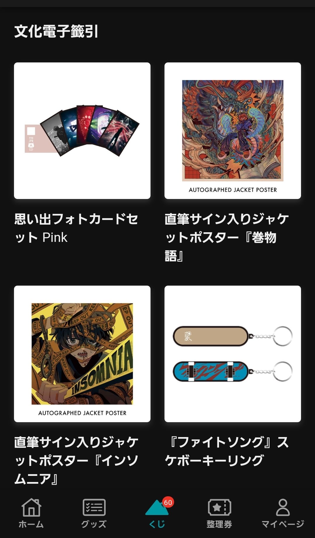 eveくじ - Search / X