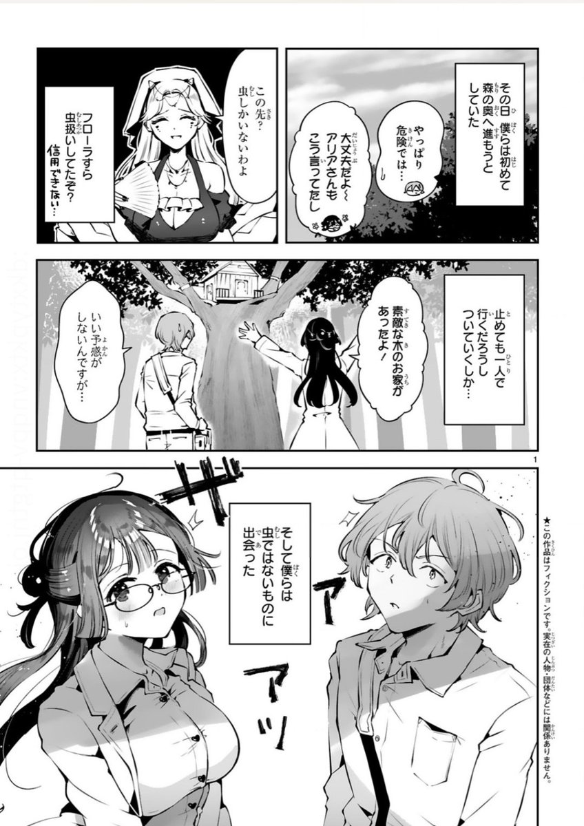 『異世界フィールドワークは今日も大変』最新8話が公開されました🔍️ 

山奥で出会った魔女さんが媚薬を振り撒く回です💉

★ここから無料→https://t.co/DSt34uDXLX 