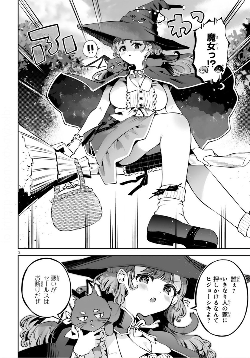 『異世界フィールドワークは今日も大変』最新8話が公開されました🔍️ 

山奥で出会った魔女さんが媚薬を振り撒く回です💉

★ここから無料→https://t.co/DSt34uDXLX 