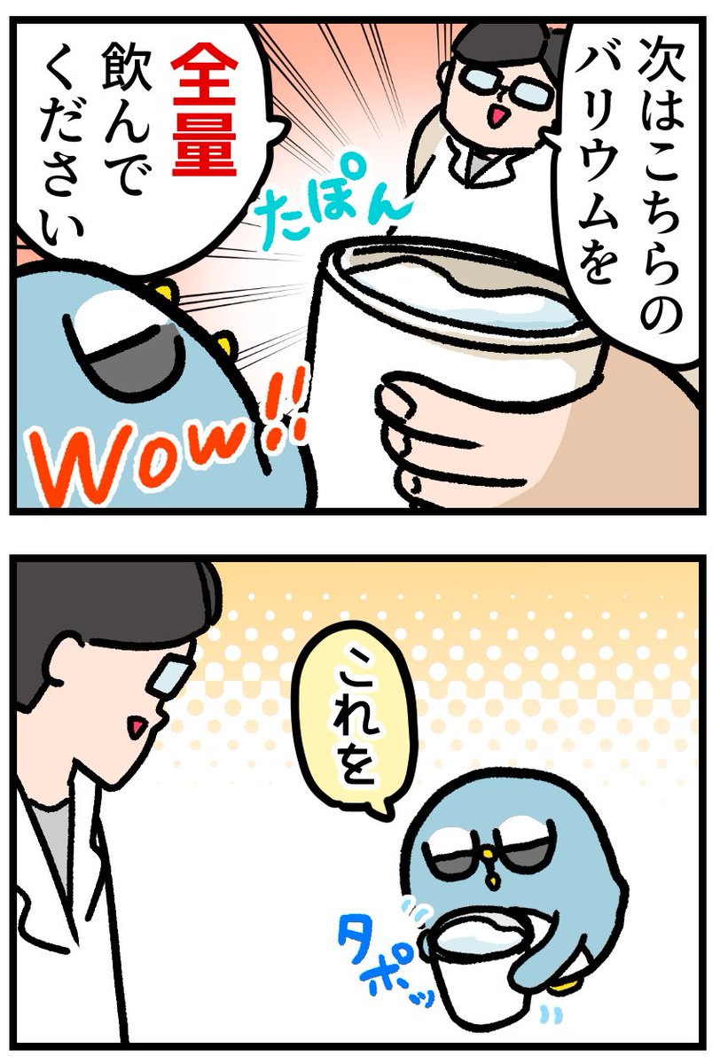 初バリウム検査がつらかった話① (2/3) 