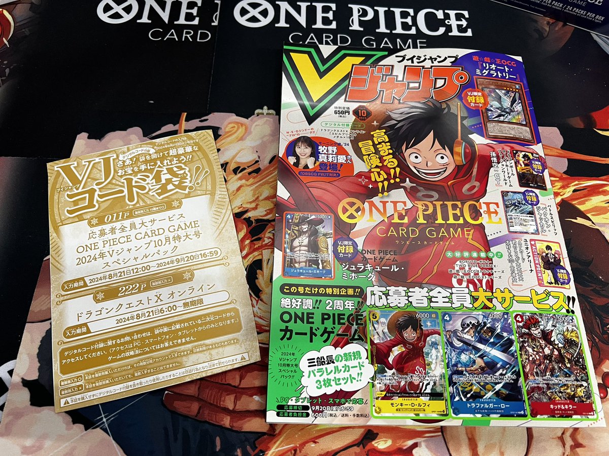 ワンピースカード vジャンプ10月号 応募者全員サービス 3パック