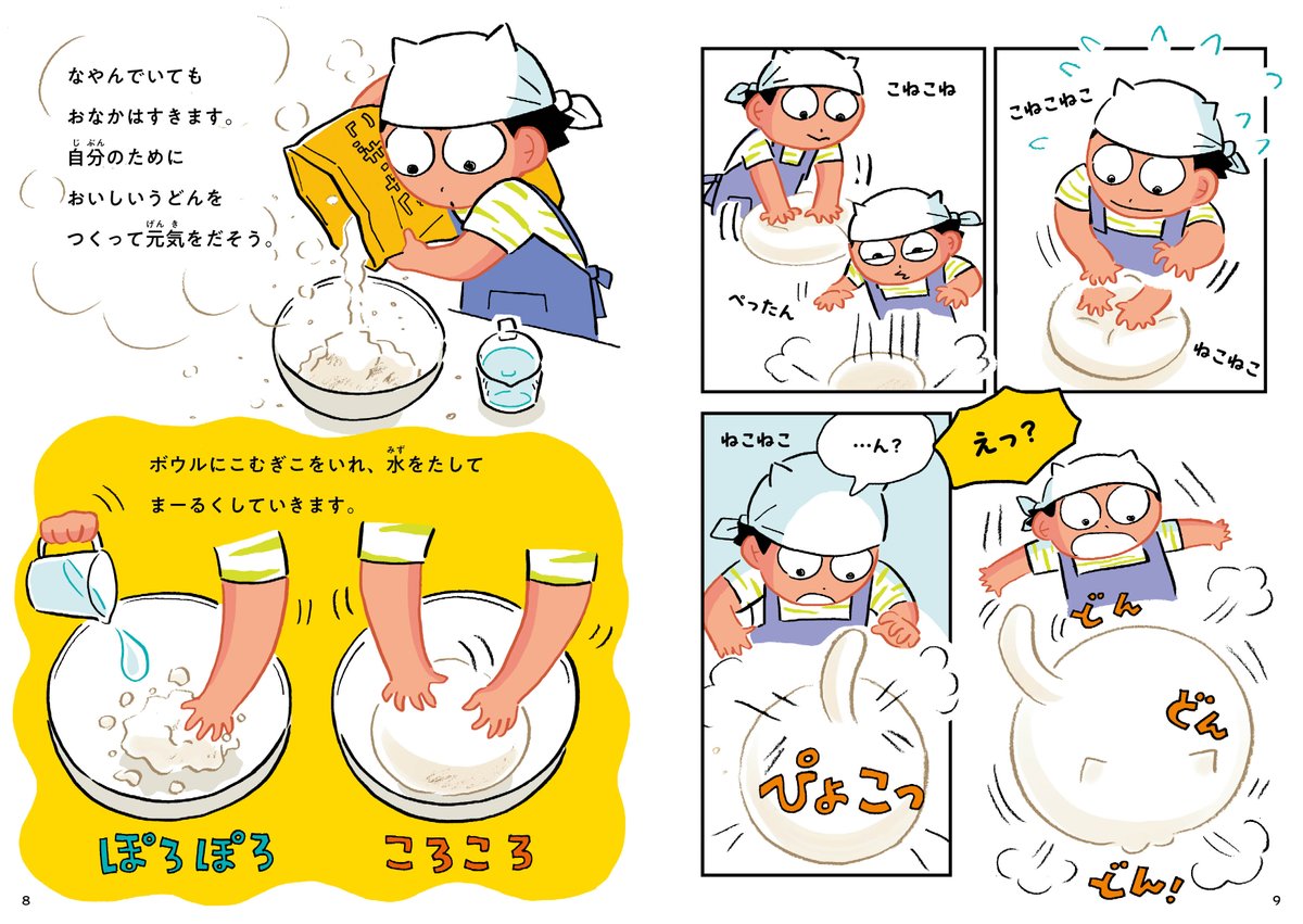 うどんの生地をこねこねしていたら、
何か生まれたお話 (2/6) 