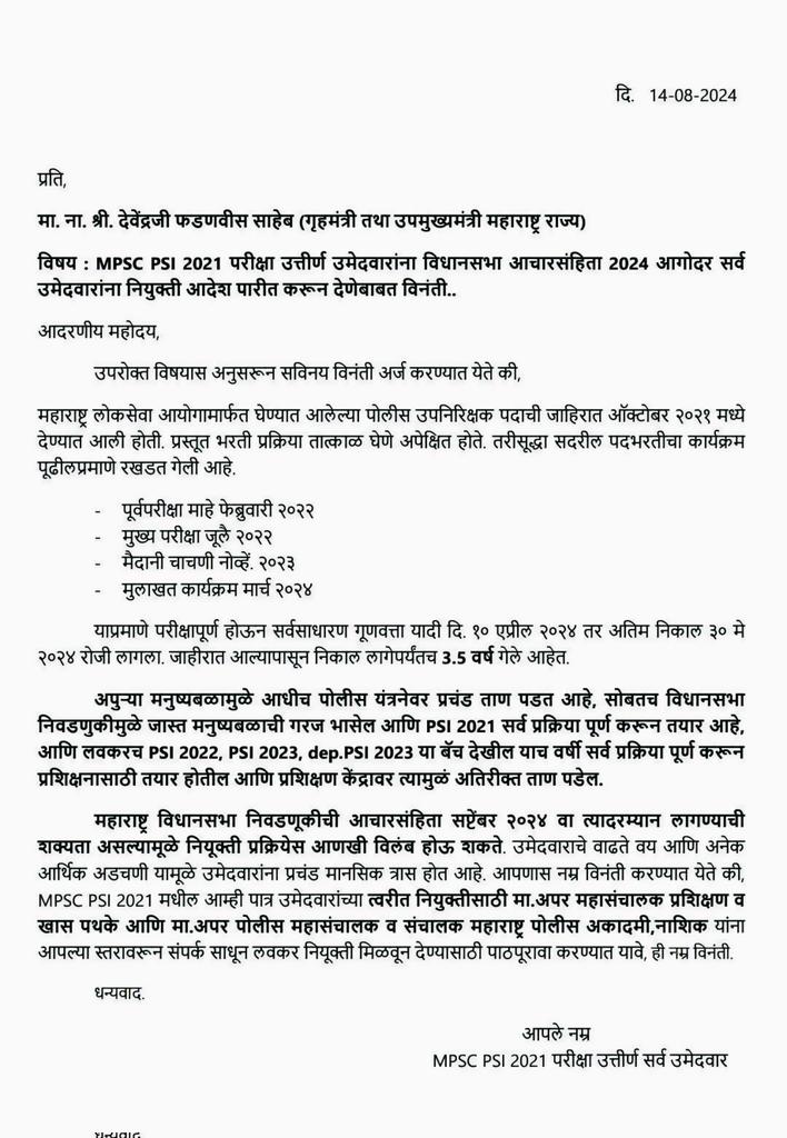 5_Rishikesh's tweet photo. @AbhiPawarBJP पोलीस उपनिरीक्षक-2021 ची जाहिरात येऊन जवळपास 3.5 वर्ष झाली आहेत,सर्व प्रक्रिया पूर्ण झाली असूनही उमेदवारांना नियुक्ती दिलेली नाही,मा.शासनाने उमेदवारांना आचारसहिंते अगोदर लवकरात लवकर नियुक्ती देऊन उमेदवारांना दिलासा द्यावा ही विनंती
@Dev_Fadnavis 
@mieknathshinde
@AbhiPawarBJP https://t.co/hLVeqpPaqp