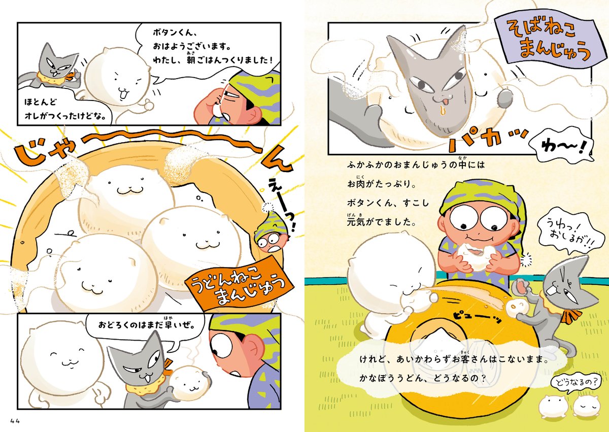 うどんの生地をこねこねしていたら、
何か生まれたお話 (6/6) 