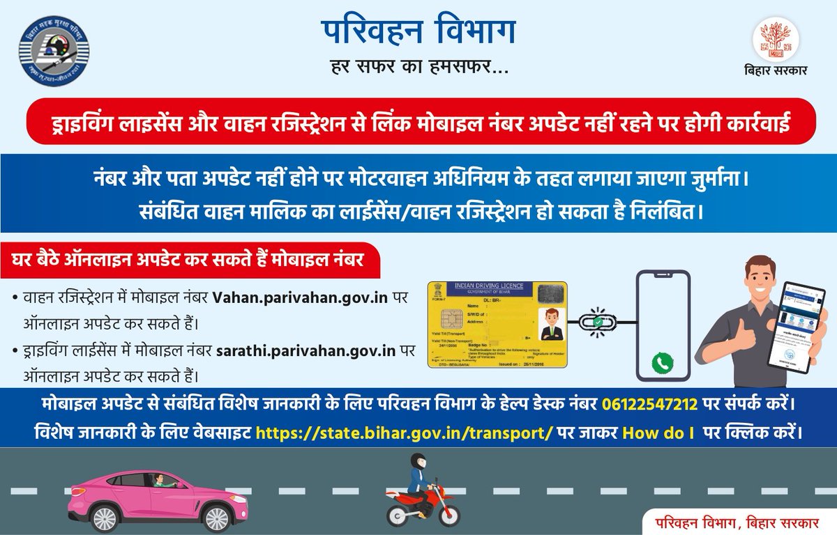 BiharTransport's tweet image. 🚨आवश्यक जानकारी 📣
@JduSheela 
@SanjayAgarw_IAS 
#RoadSafety #Drivinglicence #BiharTransportdept