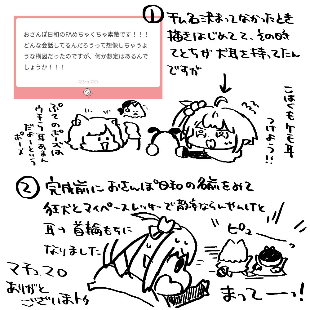 マテュマロありがとうございまトゥ 