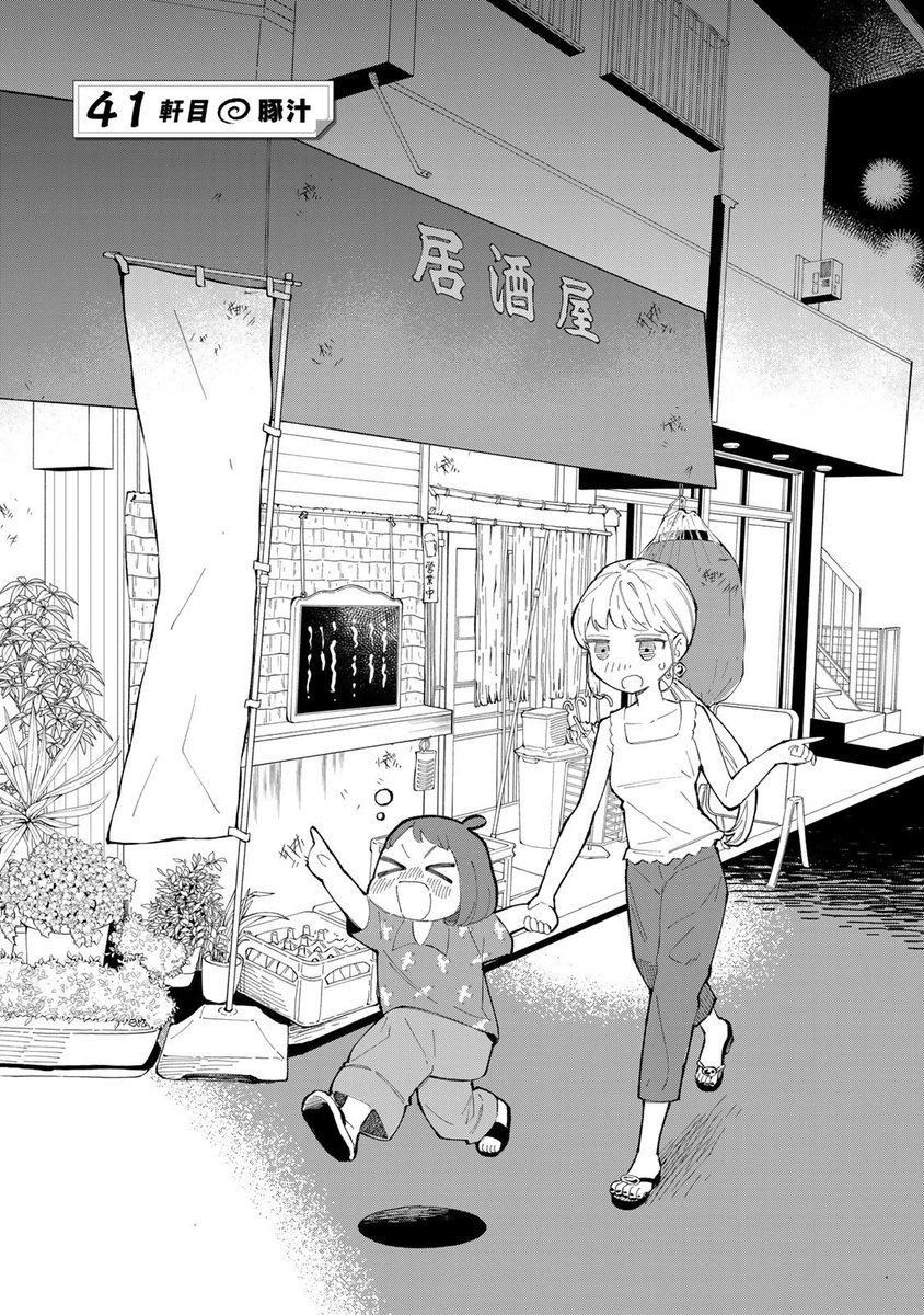 【更新あそばせ🍻】
『立ち飲みご令嬢』無料話が更新されました!
41軒目「豚汁」🥘

https://t.co/IyYVUB4DW5 