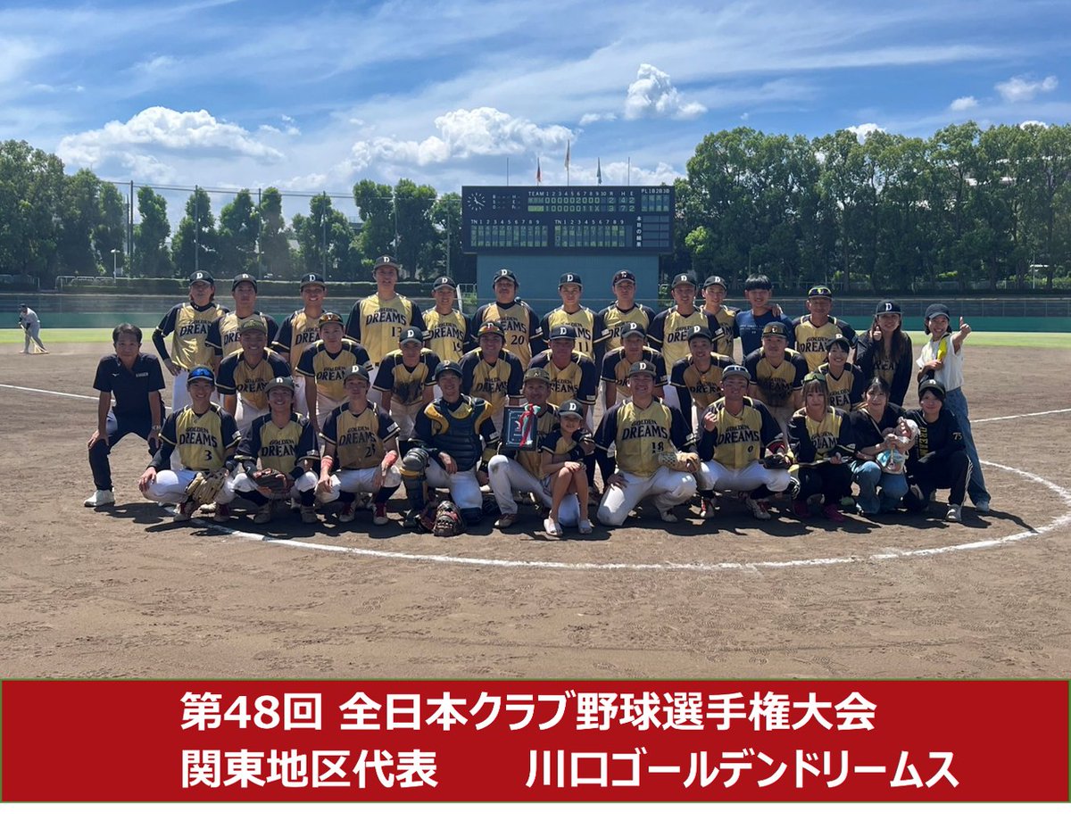 baseball_jaba's tweet photo. 【第48回全日本クラブ野球選手権大会】出場チームのご紹介をします！！
 ＜関東地区代表＞　川口ゴールデンドリームス https://t.co/Ydps2Hn8N8