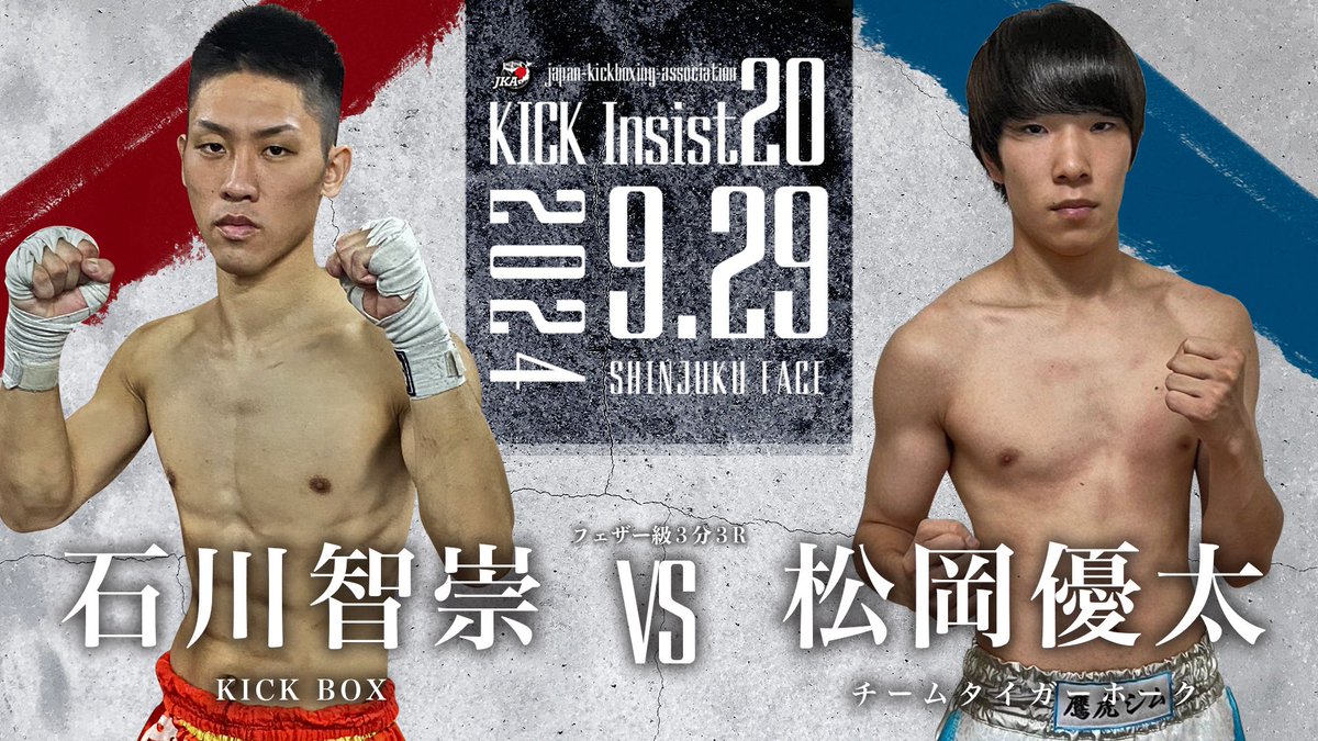 japankickboxing's tweet photo. KICK Insist20
2024・9・29（日）新宿FACE
フェザー級３分3R
石川智崇（KICKBOX）
🆚
松岡優太（チームタイガーホーク） https://t.co/2bkiYGnZeE