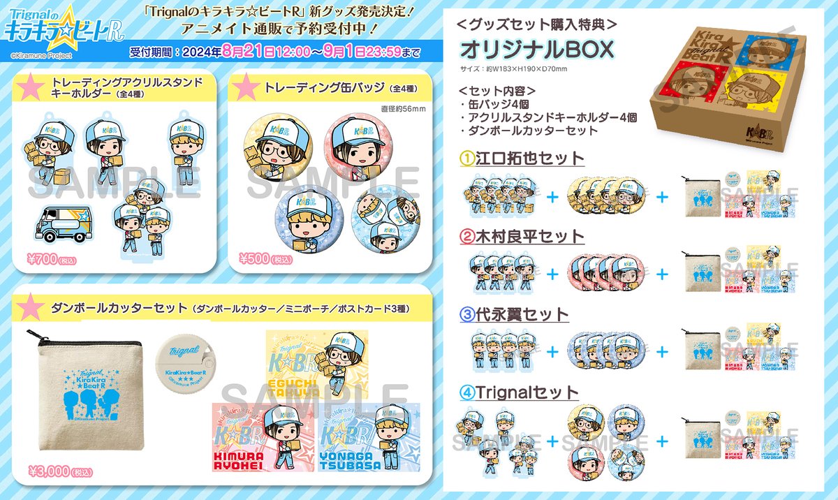 Kiramune Trignal 木村良平 さん 缶バッジ ブロマイド セット