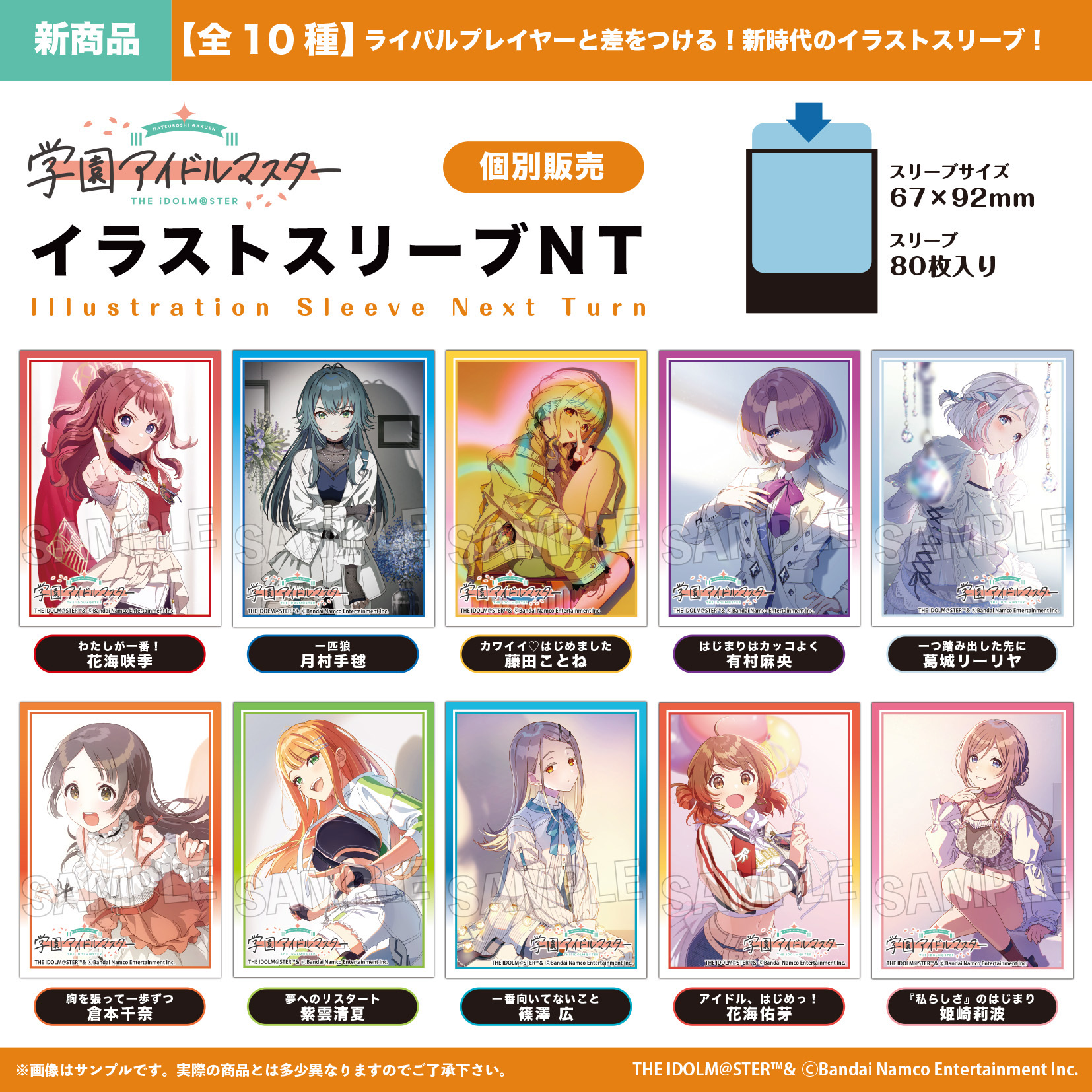 学園アイドルマスター 学マス スリーブ ラバーマット デッキホルダー まとめ売り サプライ】「学園アイドルマスター」からスリーブ10種・デッキ