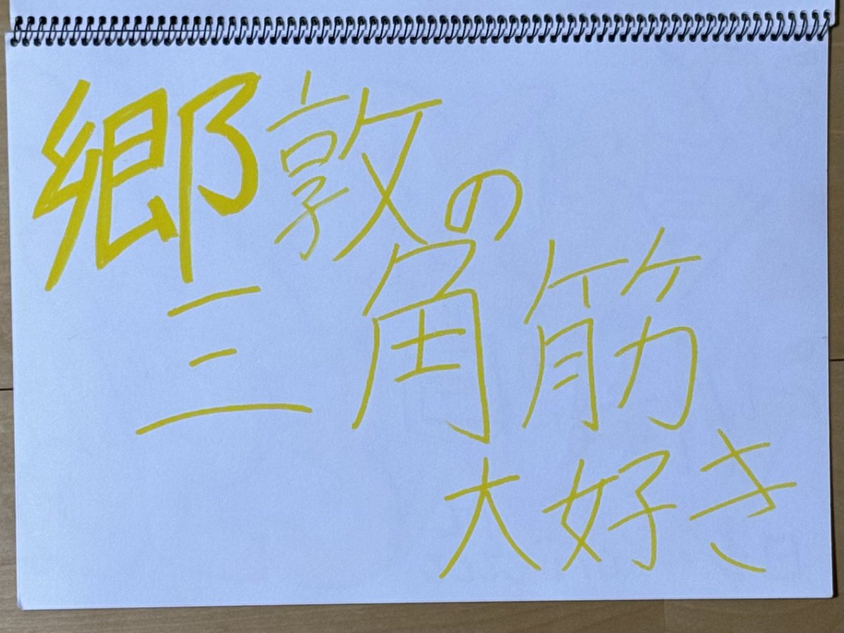 これも舞台挨拶のとき見せたかった🤣
時間無さすぎて終わらなかったの悲しい💧

#映画ブルーピリオド #ブルーピリオド #ゴーディアンズ #眞栄田郷敦