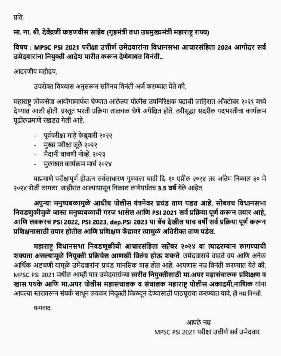 TusharTandale1's tweet photo. @AbhiPawarBJP पोलीस उपनिरीक्षक-2021 ची जाहिरात येऊन जवळपास 3.5 वर्ष झाली आहेत,सर्व प्रक्रिया पूर्ण झाली असूनही उमेदवारांना नियुक्ती दिलेली नाही,मा.शासनाने उमेदवारांना आचारसहिंते अगोदर लवकरात लवकर नियुक्ती देऊन उमेदवारांना दिलासा द्यावा ही विनंती
@Dev_Fadnavis 
@mieknathshinde
@AbhiPawarBJP https://t.co/X31ZDB8lVW