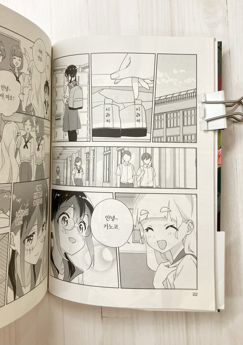 감사합니다! 「私の百合はお仕事です!」13巻 韓国語版の献本を頂きました!ひめちゃんの上履きが「시라기(シラキ)」になっていますね
"나의 백합은 일입니다!" (와타유리) #わたゆり 