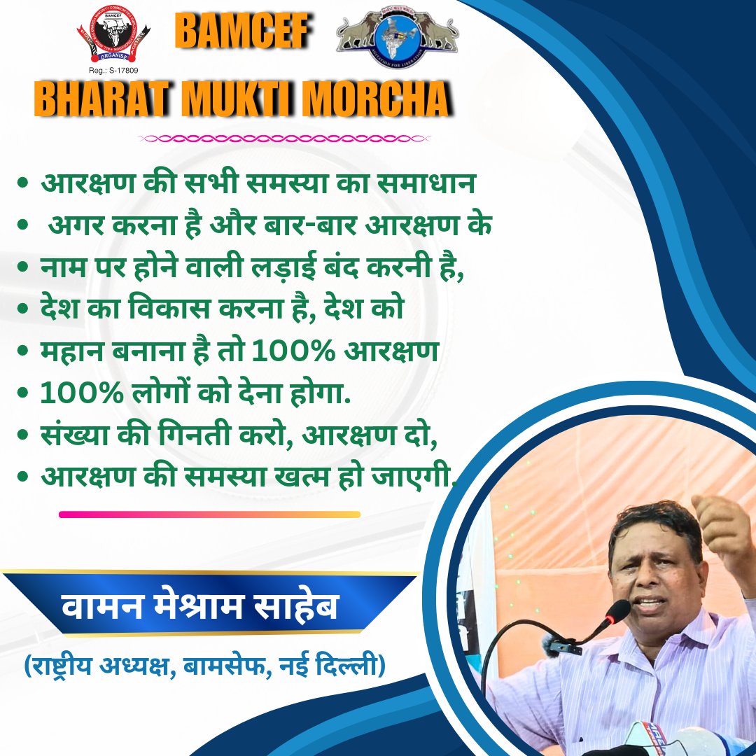#100_फिसदी_आरक्षण_लागू_करो
आरक्षण की सभी समस्या का समाधान 
अगर करना है और बार-बार आरक्षण के 
नाम पर होने वाली लड़ाई बंद करनी है, 
देश का विकास करना है, देश को 
महान बनाना है तो 100% आरक्षण 
100% लोगों को देना होगा. 
संख्या की गिनती करो, 
आरक्षण दो, 
आरक्षण की समस्या खत्म हो जाएगी