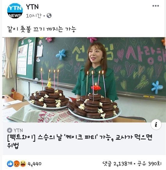 patriarchmoriya's tweet photo. 분명 스승의 날에 교사한테 학생들이랑 케이크 먹어도 불법이였던 엄격근엄진지의 나라였을텐데 분명… https://t.co/o8U0Zbc5Nz