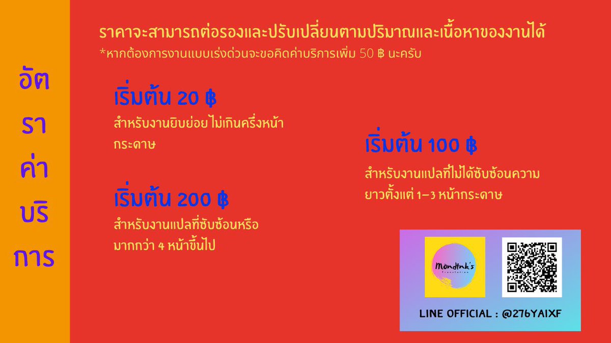 MTKtranslation's tweet photo. กลับมาแล้วนะครับ
- รับแปลภาษา TH-EN | EN-TH
- แปลการบ้าน/บทความ/เอกสาร
- สามารถดูรีวิวได้ที่ Like เลยนะครับ
- รบกวนติดต่อทาง Line เท่านั���นนะครับ
#รับแปลภาษาอังกฤษ #รับแปล #รับแปลภาษา #แปลเอกสาร #แปลบทความ https://t.co/E4xyQ0iZdT