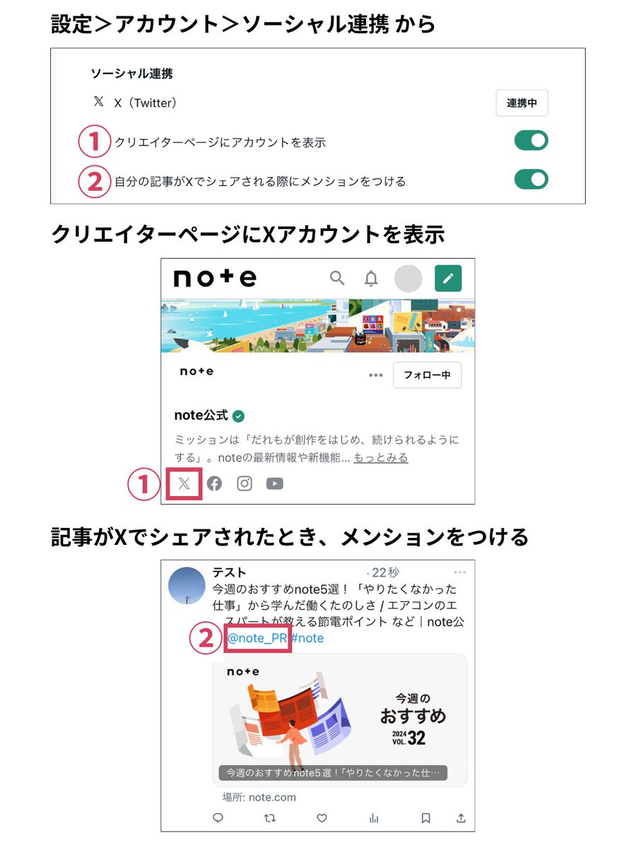 うれしい】noteとXアカウントの連携方法を選べるようになりました
