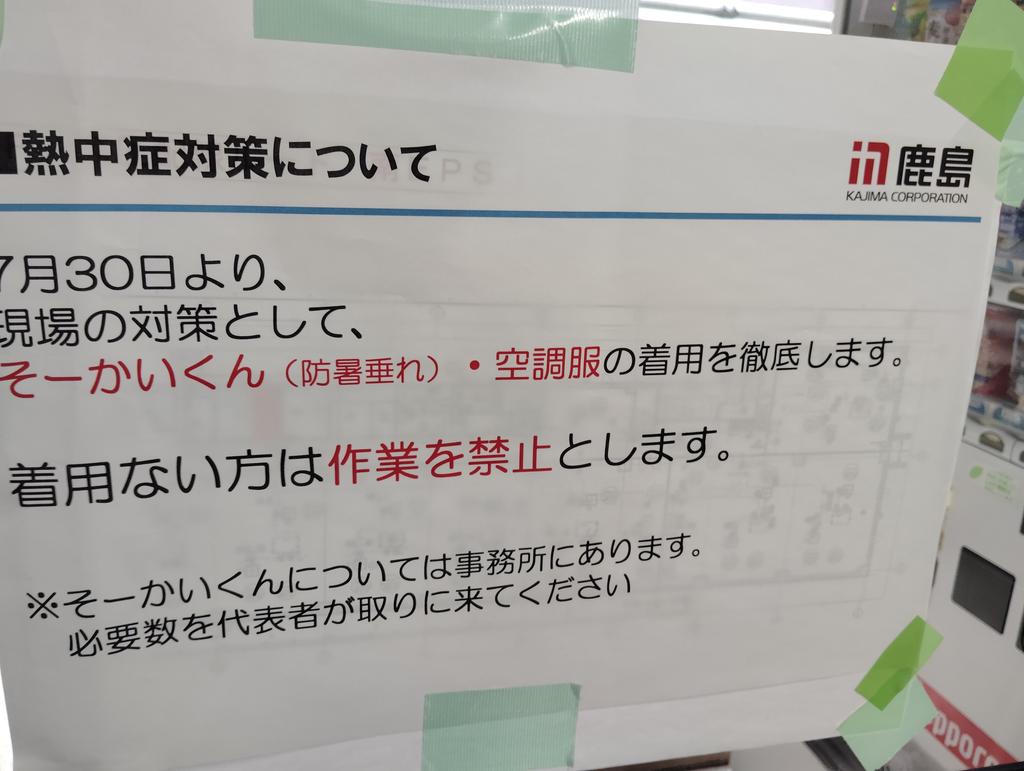 bkazs's tweet photo. 空調服着用してないと入れない現場　持っててよかった https://t.co/jOcfc6ZCao
