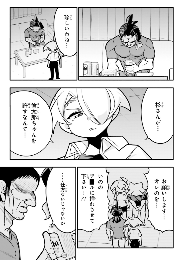 致している最中に、娘さんのご両親から感謝される奇怪な話2/5 