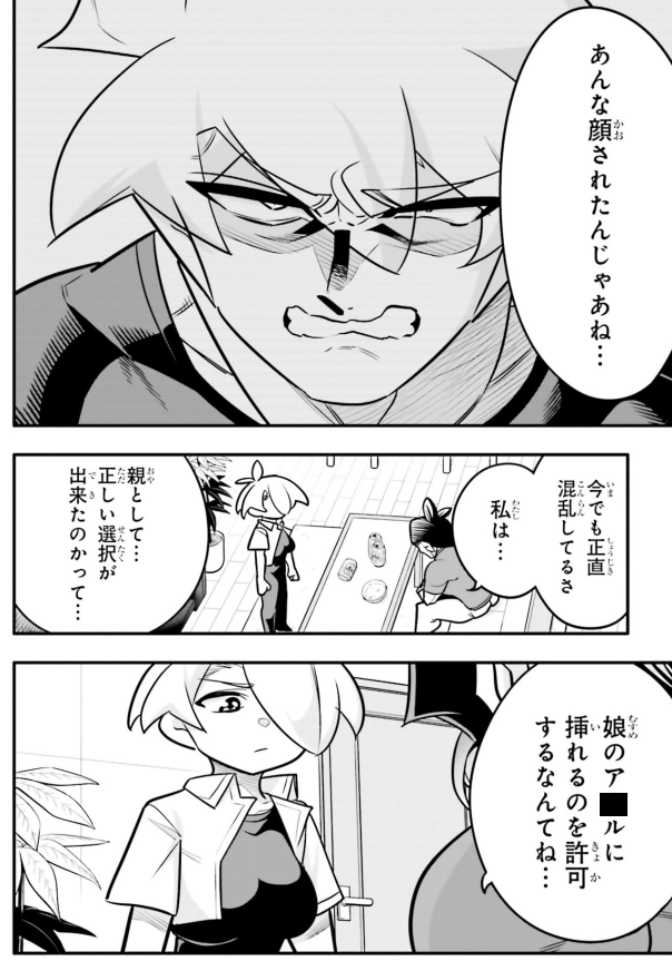 致している最中に、娘さんのご両親から感謝される奇怪な話2/5 