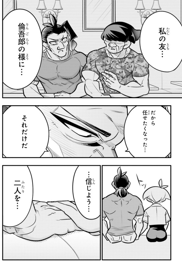 致している最中に、娘さんのご両親から感謝される奇怪な話3/5 