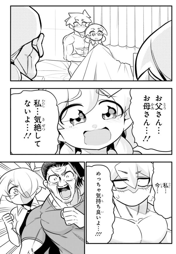 致している最中に、娘さんのご両親から感謝される奇怪な話5/5 