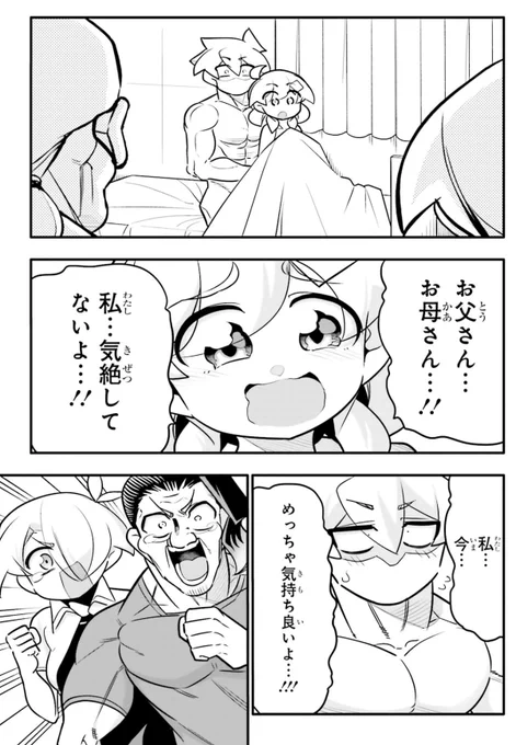 致している最中に、娘さんのご両親から感謝される奇怪な話5/5 