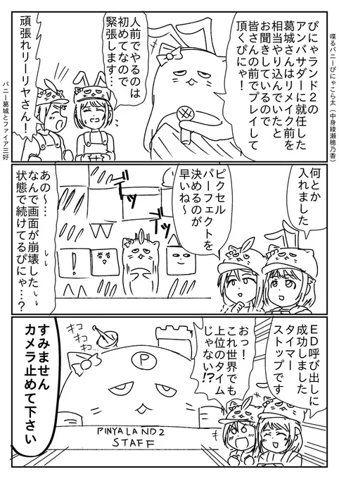 今日はバニーの日なので学マスの葛城さんがバニーの姿で頑張るクソマンガを描いたぴにゃ!
8月2日に描いたバニー葛城さんのクソマンガの続きです。 