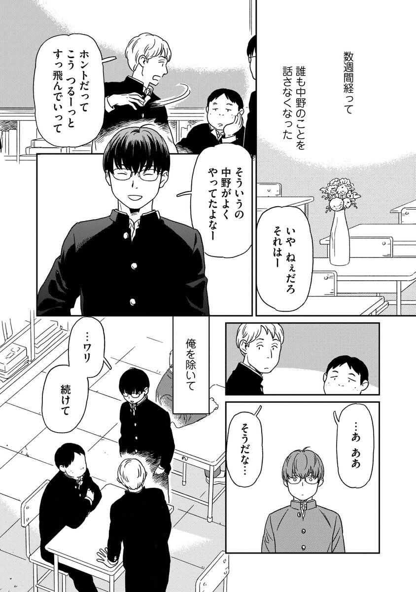 友達が急に死んで、現実感が湧かなくて、どうしたらいいのかわからない。(1/4)
#漫画が読めるハッシュタグ