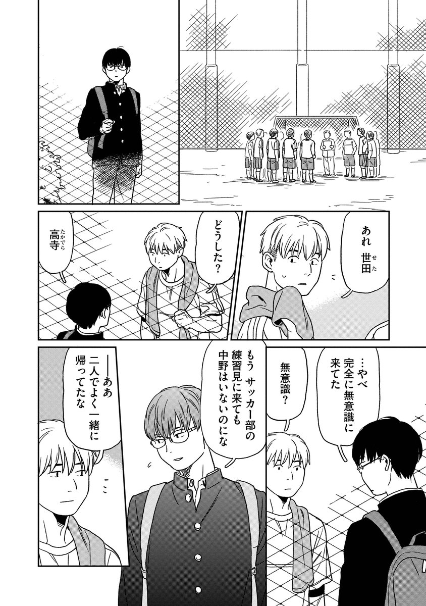 友達が急に死んで、現実感が湧かなくて、どうしたらいいのかわからない。(1/4)
#漫画が読めるハッシュタグ