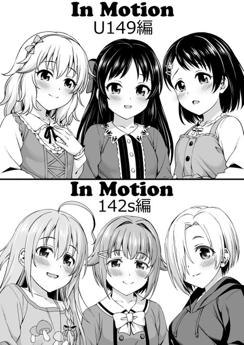 「In MotionU149編+142s編」配信開始しました!
22年夏の本と23年冬の本を一つにまとめたものです。
FANZA: https://t.co/pP6k2RLVCw
DLsite: https://t.co/Vq72J94Su7 