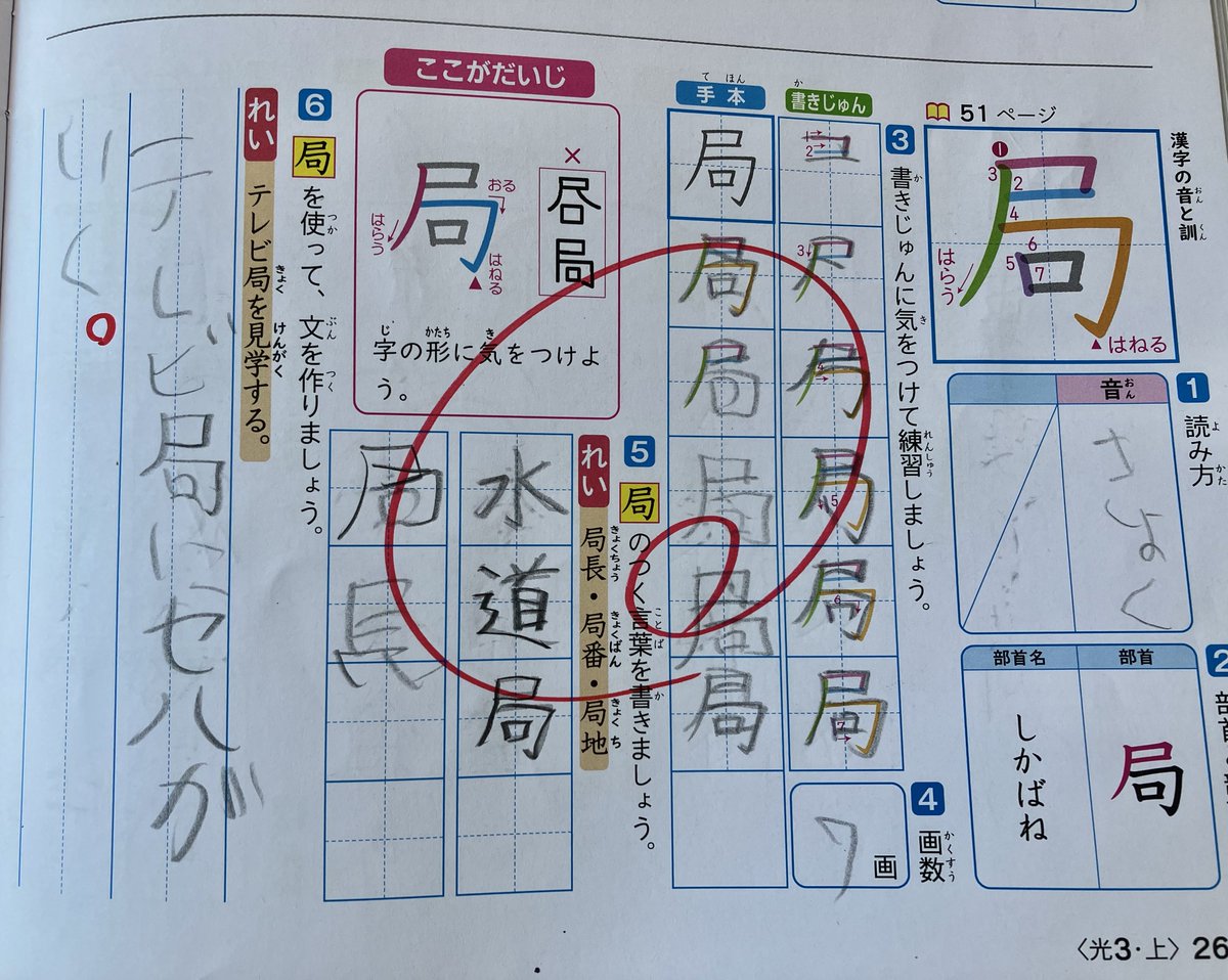 最近ドラゴンボールにハマった小3息子の漢字ドリル例文がおもろいので見て欲しい
(字汚くて読みにくいけど) 