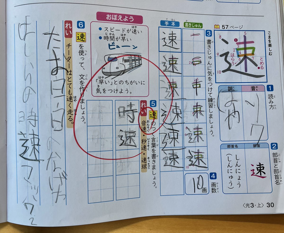 最近ドラゴンボールにハマった小3息子の漢字ドリル例文がおもろいので見て欲しい
(字汚くて読みにくいけど) 