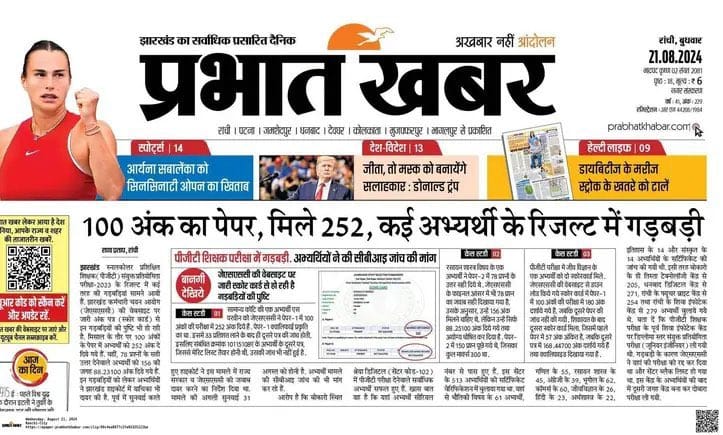 amarbauri's tweet photo. हेमंत सरकार ने राज्य के युवाओं का भविष्य बेच दिया है !

100 अंकों के पेपर में अभ्यर्थी को 252 अंक दे दिये गये हैं. वहीं, 78 प्रश्नों के सही उत्तर देनेवाले अभ्यर्थी को 156 की जगह 88.23 अंक दिये गये हैं. 📝

पीजीटी में हुई भीषण गड़बड़ियों का मामला पहले दिन से लगातार भाजपा उठा रही है !

𝐏𝐫𝐚𝐛𝐡𝐚𝐭 𝐊𝐡𝐚𝐛𝐚𝐫 द्वारा निकाला गया इस विस्तृत रिपोर्ट् साफ दर्शाता है कि किस प्रकार राज्य के युवाओं के साथ खेल हुआ है ! 

बस यही नहीं नियुक्ति प्रक्रिया में कई अनियमितताएं हैं और इस मामले की सीबीआई जांच आवश्यक है।

𝐓𝐡𝐢𝐬 𝐢𝐬 𝐉𝐮𝐬𝐭 𝐚 𝐓𝐢𝐩 𝐨𝐟 𝐭𝐡𝐞 𝐈𝐜𝐞𝐛𝐞𝐫𝐠!

झारखंड सरकार राज्य के युवाओं के भविष्य को बेचने का पाप ना करें, अविलंब मामले में सीबीआई जांच की अनुशंसा करें !

ध्यान रहे : सरकार व परिस्थितियां बदलेंगी, जिन्होंने भी "नियुक्ति घोटाले" में सहभागिता सुनिश्चित की है उनकी जिम्मेदारी तय की जाएगी !

भाजपा आएगी, न्याय दिलाएगी !