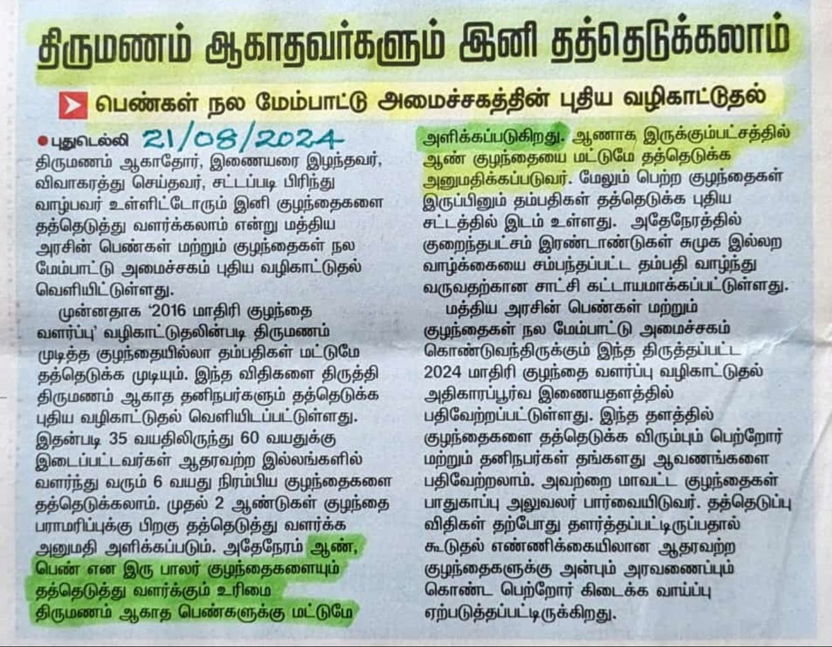 21sparksacademy's tweet image. திருமணம் ஆகாதவர்களும் இனி குழந்தைகளை தத்து எடுக்கலாம். 

மத்திய அரசின் பெண்கள் நலமே மாட்டு அமைச்சகம் புதிய வழிகாட்டுதல். 

#Adaption