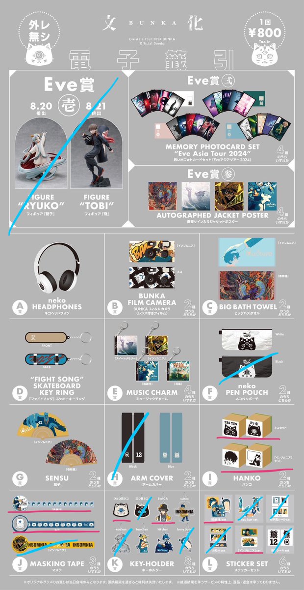 Eve 文化 ライブくじ 景品 Eve ライブグッズ くじ まとめ Eve Asia Tour 2024 追加公演