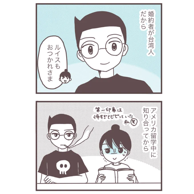 台湾に嫁いだら屋上から飛び降りかけた【1】〜【4】(4/7)
※1〜4まとめて再掲します

#漫画が読めるハッシュタグ 
#コミックエッセイ
#台湾生活 

現在は台湾在住歴12年めになりましたが、こちらは永住し始めた当初のお話です。 