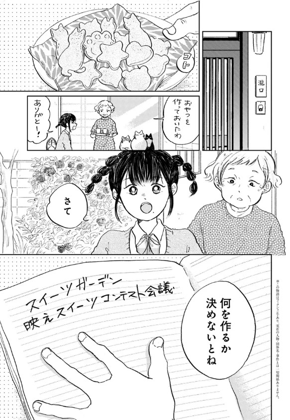 《告知》
「 #お茶の間スイーツガーデン 」第15話(前半)が配信されました!
500円札が平成初期まで使われていたことにビックリしました。昭和生まれなのに記憶にない…
ぜひご覧ください〜

🔽掲載ページ
https://t.co/pyIdVScDZH

🍰コミック2巻 発売中🧁 