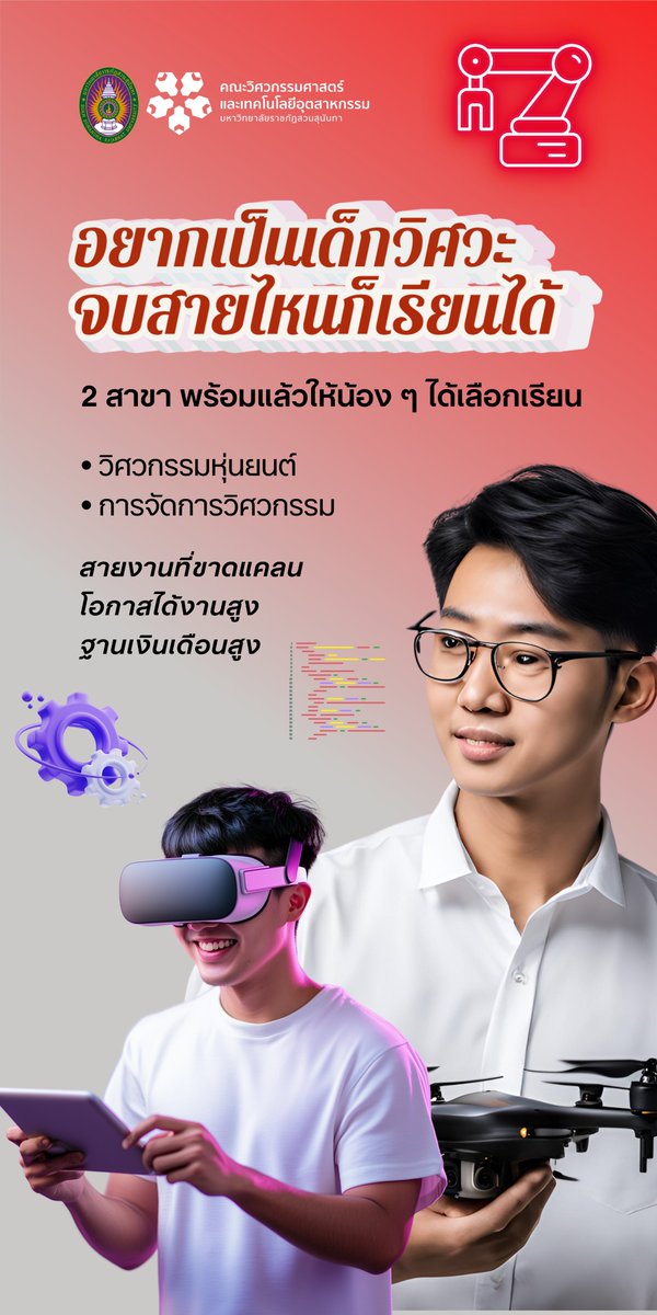 eit_ssru's tweet photo. 📢ใครอยากเป็นเด็กวิศวะ มาทางนี้  มีที่เรียนก่อนใคร สมัครเลยยย !

#SSRU #สวนสุนันทา #EITSSRU
#คณะวิศวกรรมศาสตร์และเทคโนโลยีอุตสาหกรรมมหาวิทยาลัยราชภัฏสวนสุนันทา
#TCAS68 #DEK68 #Portfolio https://t.co/kcsb27oONB