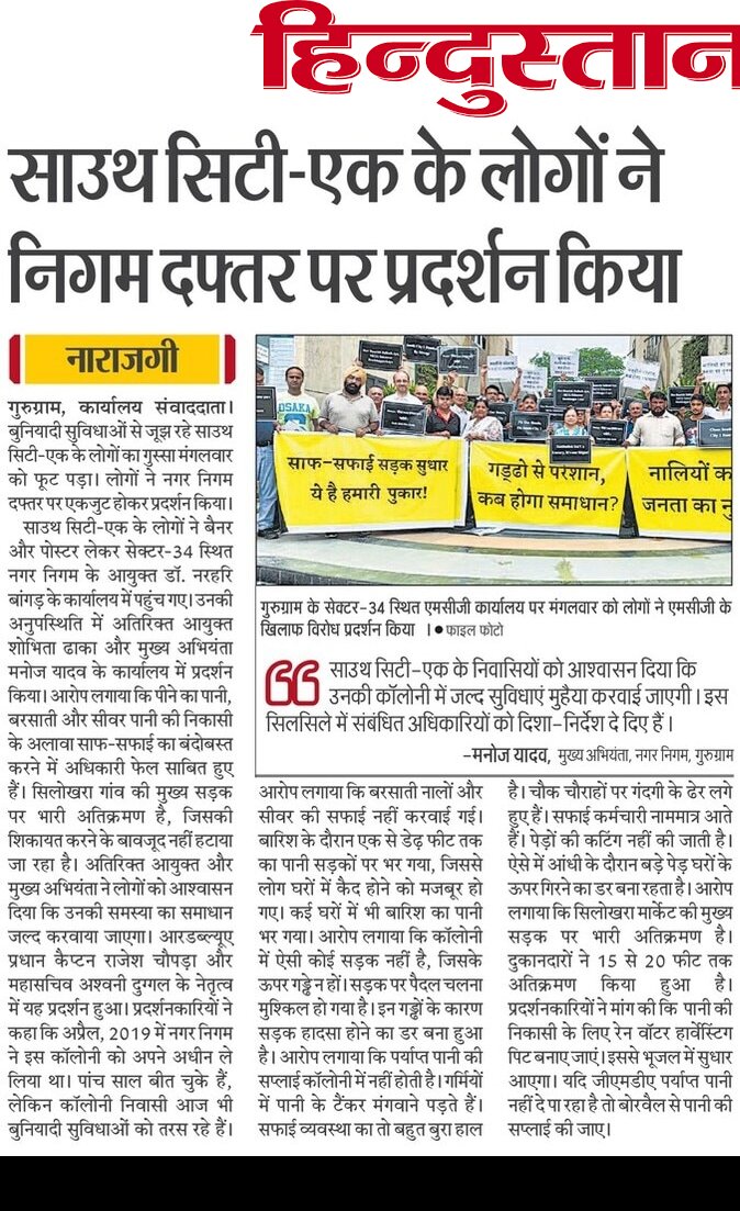 DEEPAKKAHUJA's tweet photo. #Gurgaon
- साउथ सिटी एक के निवासियों ने बुनियादी सुविधाएं नहीं मिलने पर @MunCorpGurugram अधिकारियों के कार्यालय में प्रदर्शन किया।
- आखिर कहां जा रहा 2500 करोड़ का सालाना बजट? 
@cmohry @NayabSainiBJP https://t.co/FqKUsedmpP