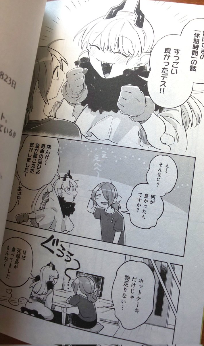 ごはんのおトモに、死神と!2巻の献本をいただきました～!
そんな2巻発売は今週の金曜日!

ぜひぜひ1巻と共にお楽しみくださいー!🍚🍙🍡🍳🍉

#ごはんのおトモ 