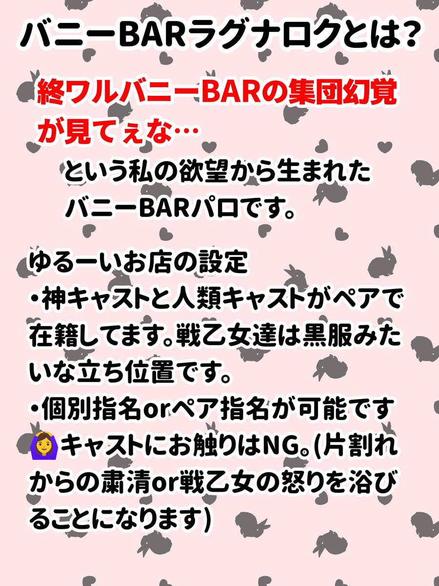 beekosusub's tweet photo. ちょっと名前変えてタグ作っちゃいましたｴﾍ……………………ゆっるい概要もまとめてみました…ｴﾍ……
 #バニーBARラグナロク
設定とかちょっとずつ追加していきたい………………
たくさん使っていただけるとにんまりしますので…よろしくお願いします…(小声) https://t.co/f5lDZEN7gm