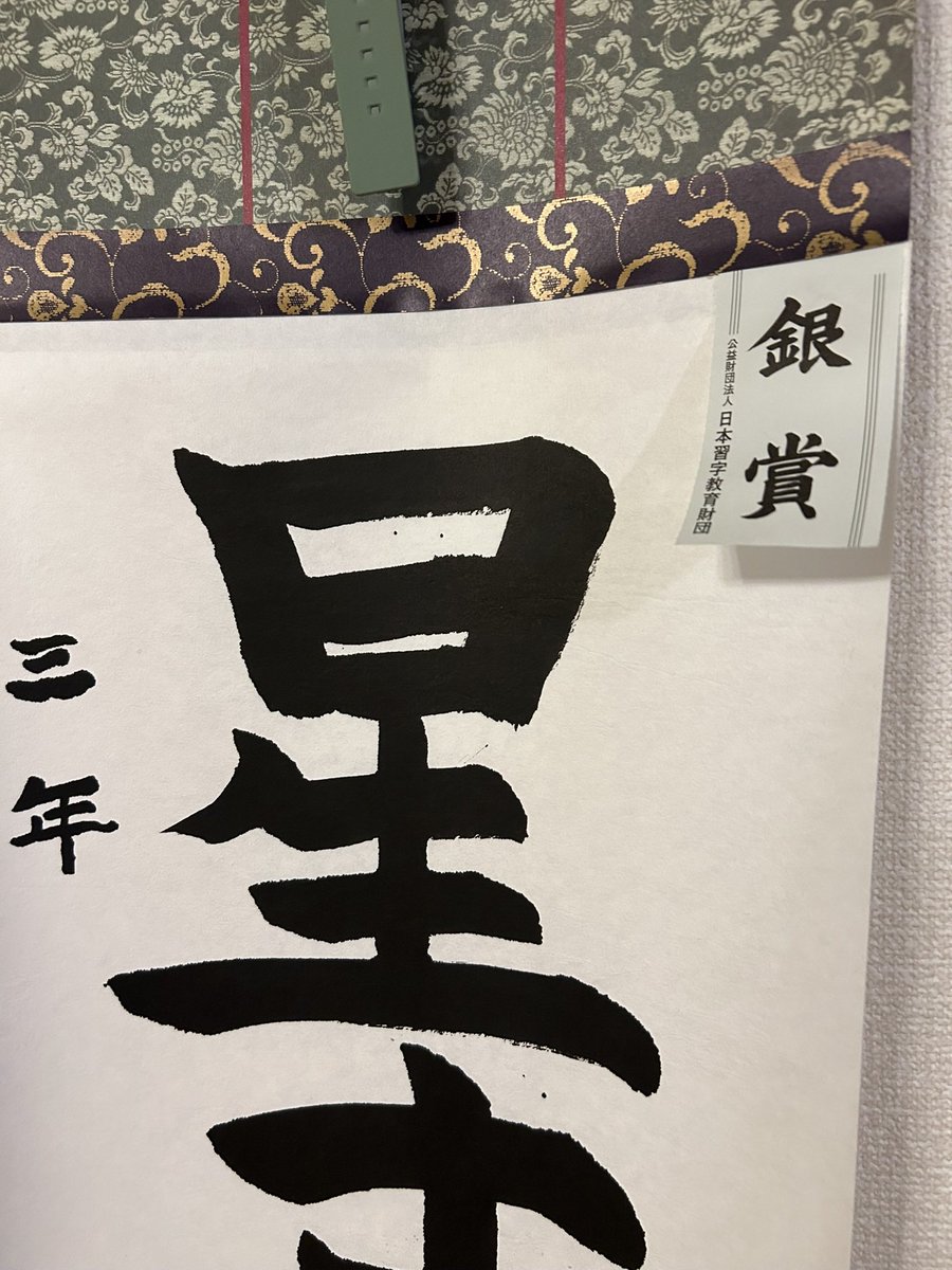 mzylab's tweet photo. 子が銀賞もらってきた https://t.co/B0S96juUd9