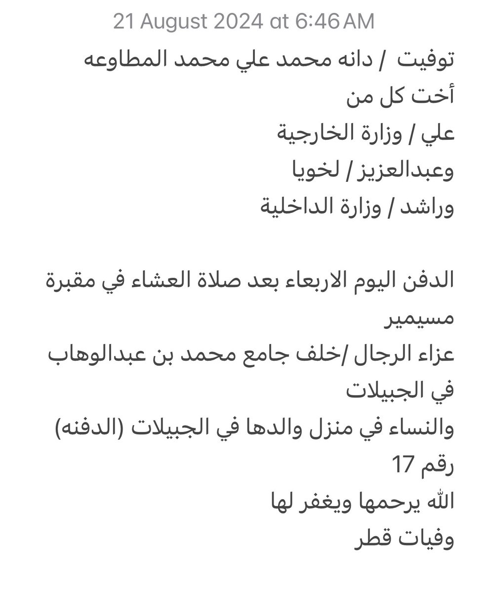 وفيات قطر tweet media