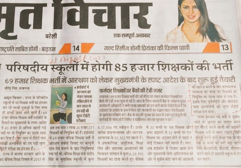 नई शिक्षक भर्ती ही सारे मामलों का पटाक्षेप कर सकती है. सबका साथ सबका विकास के मूलमंत्र वाली सरकार को 6 बर्षों का सूखा ख़तम करना चाहिए. प्रदेश की बेसिक शिक्षा एक बार फिर ऊहापोह की स्थिति में है इसे ख़तम करने के लिए 69000 शिक्षक भर्ती मामले का त्वरित समाधान के साथ नई शिक्षक भर्ती
