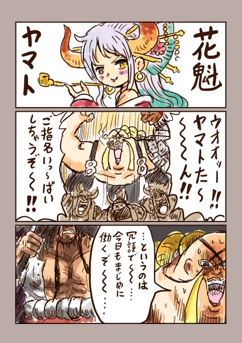 #ONEPIECE
花魁ヤマトちゃんとパパ😇😇 