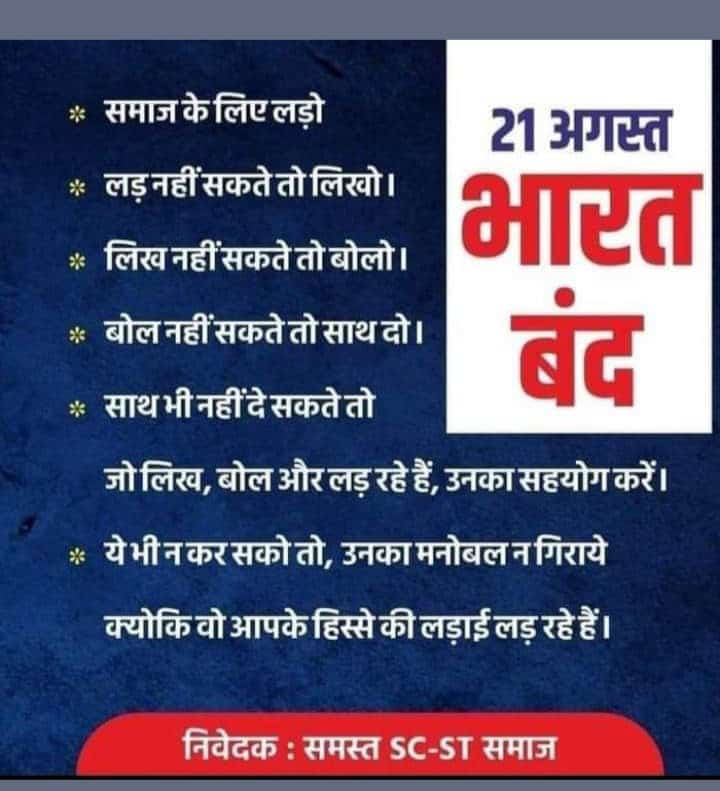 itsmaheeway's tweet photo. 👉🏻 संवैधानिक अधिकारो से छेड़छाड़ बर्दाश्त नही करेंगे,
👉🏻 कालेजियम सिस्टम बंद करो,
👉🏻 आरक्षण मे क्रीमीलेयर नही चलेगा,
👉🏻 एससी एसटी पर अत्याचार बंद करो,
👉🏻 एससी एसटी मे फूट डालना बंद करो,
👉🏻 नारियो का अपमान नही सहेंगे,
👉🏻 दमन करोगे तो और लड़ेंगे,
#21_अगस्त_भारत_बंद
#Bastar #CG https://t.co/NiLyP36Uoo
