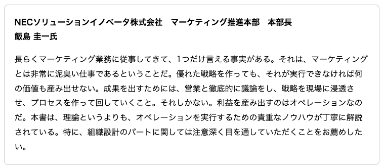 masatsugu_sairu's tweet photo. 『ABM入門と実践ガイドブック』に頂いたコメントの紹介させていただきます。
NECソリューションイノベータ株式会社　マーケティング推進本部 本部長
飯島 圭一氏 @IijimaNec 

※ガイドブックダウンロードは下記スレッド内リンクより↓ https://t.co/LZtcTlGihb