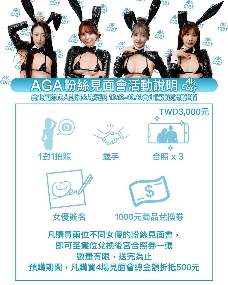 AGA台北國際成人動漫＆電玩展活動內容
預購時間：8/30（五）晚上22:00～9/10（日）中午12:30
活動時間：10-12-10.13
活動地點：南港展覽館2館
時刻表、活動內容、預購方式公開
預購網址將在下週公布
攤位活動不包含AGA門票
有任何問題歡迎留言
謝謝
@mayukiito 
@sarina_momonaga 
@nia_you_ 
@suzusprings